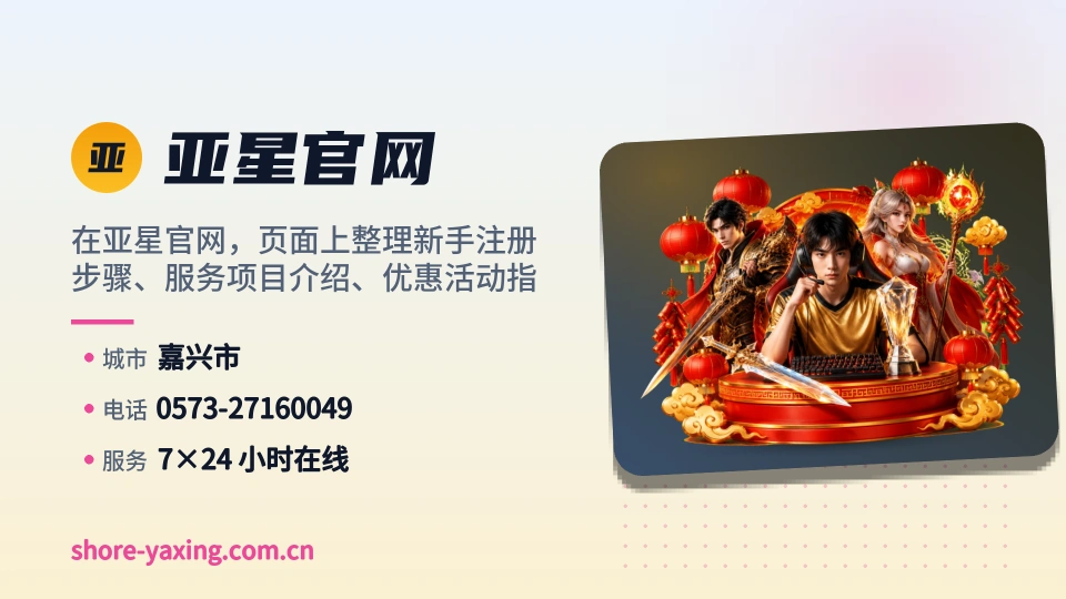 探索亚星官网