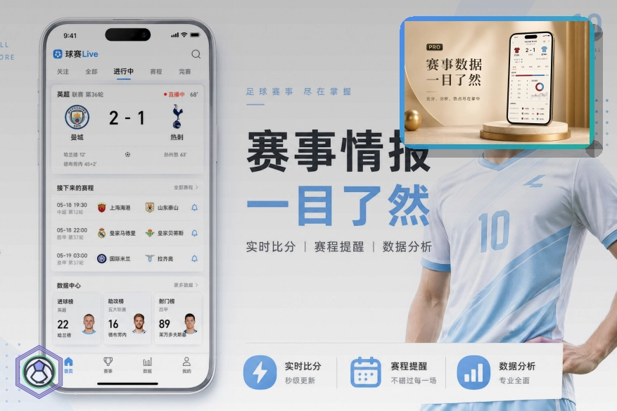 足球焦点