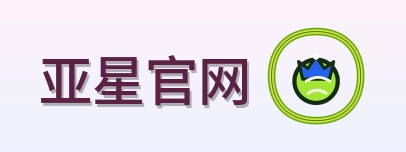 亚星官网 Logo